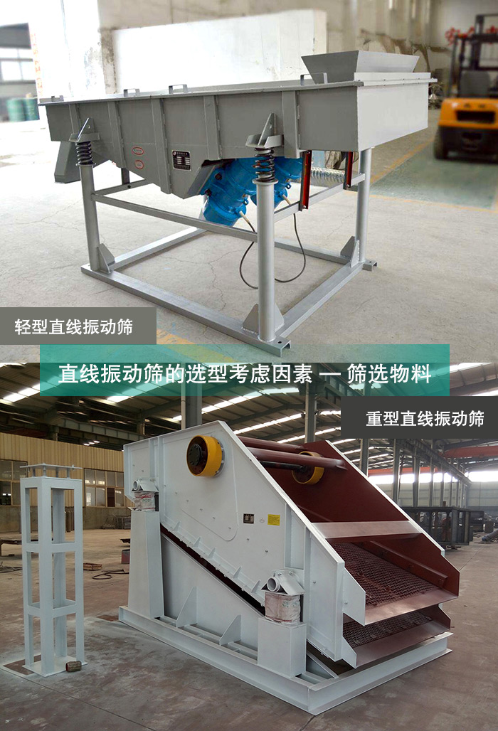 直線振動篩篩選物料 直線振動篩篩選物料