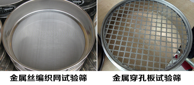 試驗篩網孔類型:金屬絲編織網試驗篩、金屬穿孔板試驗篩