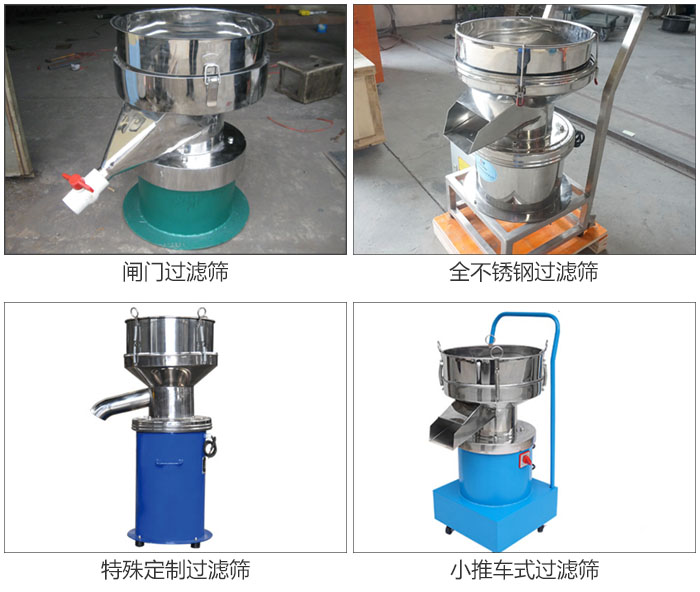 450型過(guò)濾篩定制類(lèi)：閥門(mén)過(guò)濾篩，全不銹鋼過(guò)濾篩，特殊定制過(guò)濾篩，小推車(chē)式過(guò)濾篩。