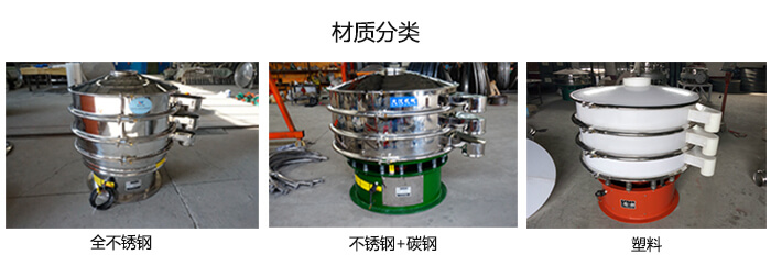 雙層振動篩的材質(zhì)分全不銹鋼,不銹鋼+碳鋼,塑料