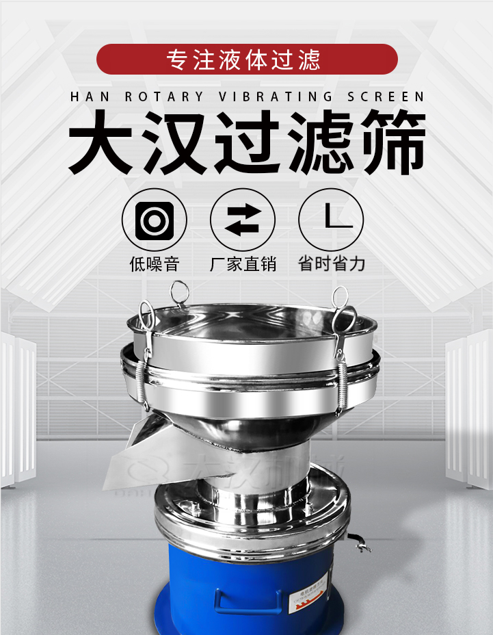 大漢過濾篩：專注粉粒分級，液體過濾等篩分問題，具有：低噪音，省時省力的優勢。