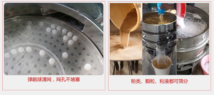 小型篩分機(jī)采用彈跳球清網(wǎng)，不易堵網(wǎng)；粉，粒，液體都可篩分。