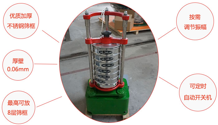 頂擊式標(biāo)準(zhǔn)振篩機：優(yōu)質(zhì)加厚不銹鋼篩框，按需調(diào)節(jié)振幅，壁厚0.6mm