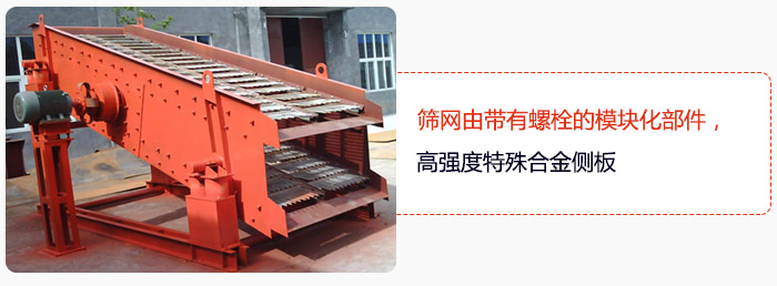 篩網(wǎng)由帶有螺栓的模塊化部件，高強度特殊合金側板