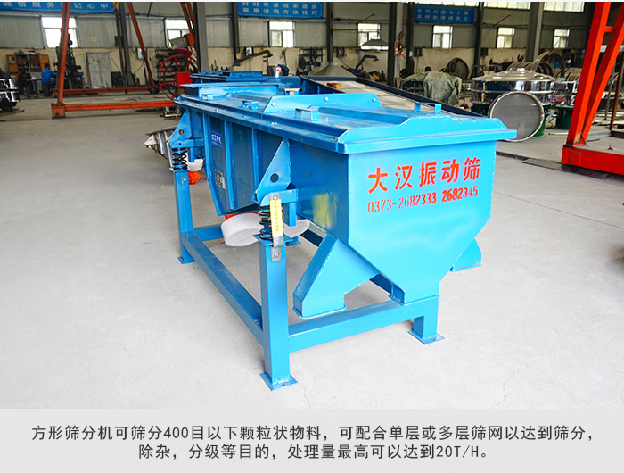 直線篩分機(jī)可篩分400目一下顆粒物料,實(shí)現(xiàn)多層篩分目的。