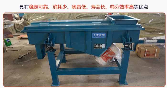 具有穩(wěn)定可靠、消耗少、噪音低、壽命長、振型穩(wěn)、篩分效率高等優(yōu)點
