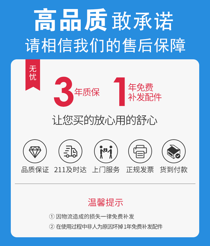 售后無憂，免費上門維修，質(zhì)保三年