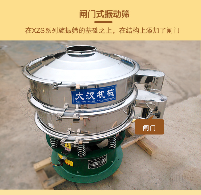 在旋振篩結構的基礎上，添加了閘門，所以稱之為閘門式振動篩。