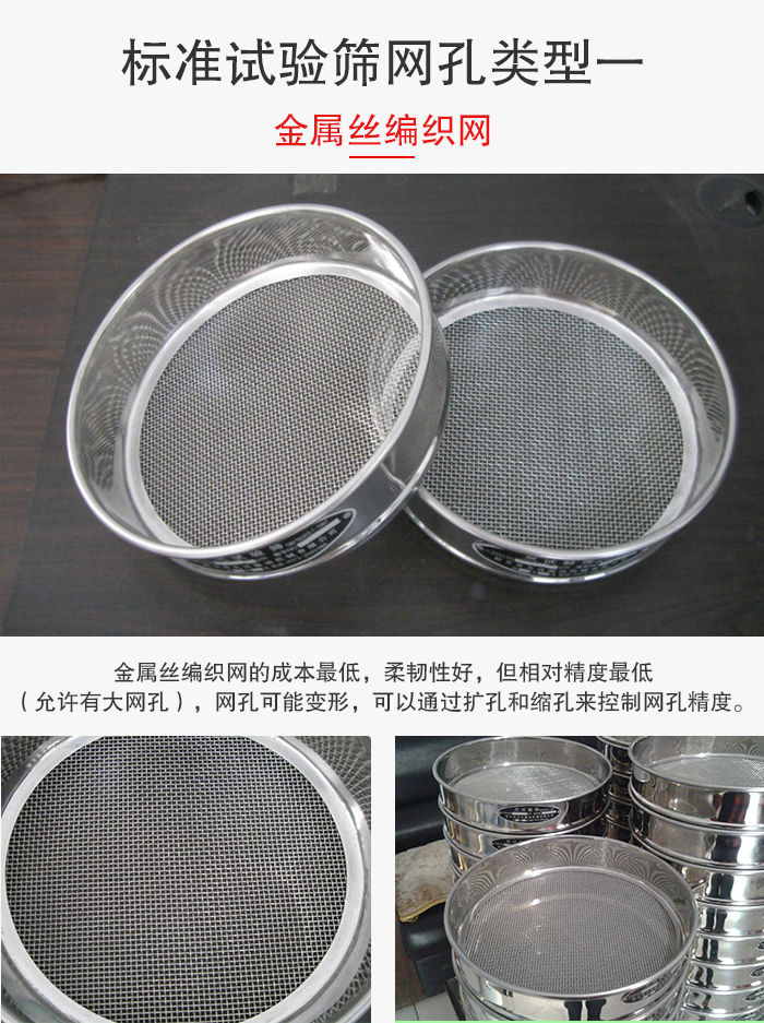 標準試驗篩篩網孔類型一:金屬絲編織網。