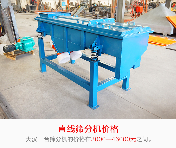直線篩分機(jī)的產(chǎn)品價(jià)格在一定的區(qū)間,會(huì)因不同的因素價(jià)格就會(huì)不同。