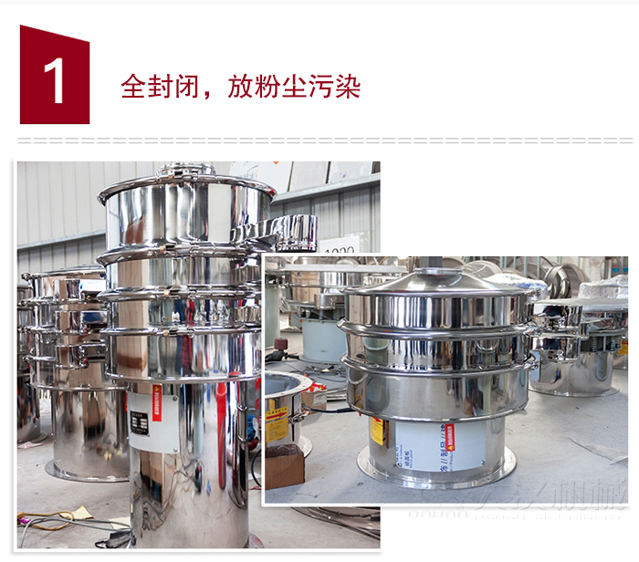 全不銹鋼食品振動篩特點：全封閉，防粉塵污染，篩網使用壽命長，換網容易清洗方便，內置彈跳球，防止網孔堵塞，可篩至：400目或0.028mm物料，雜質，粗料自動排出，可連續作業。