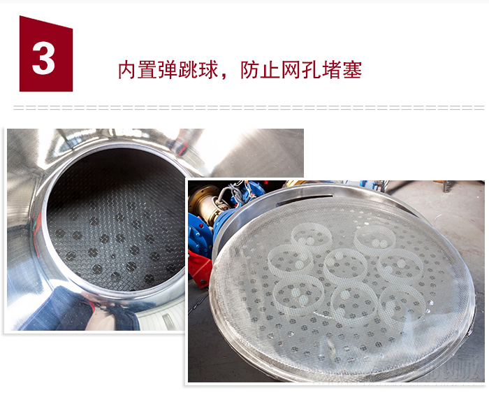 內置彈跳球，可防止網孔堵塞。