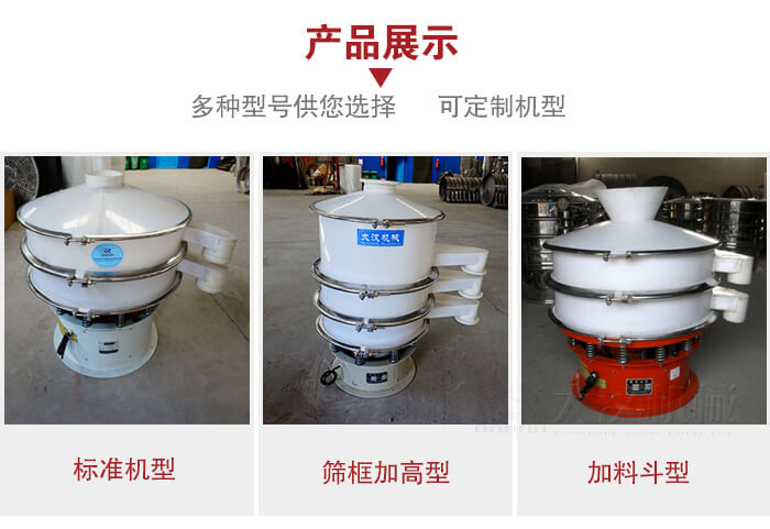塑料振動(dòng)篩定制款:篩框加高型,加裝料斗型。